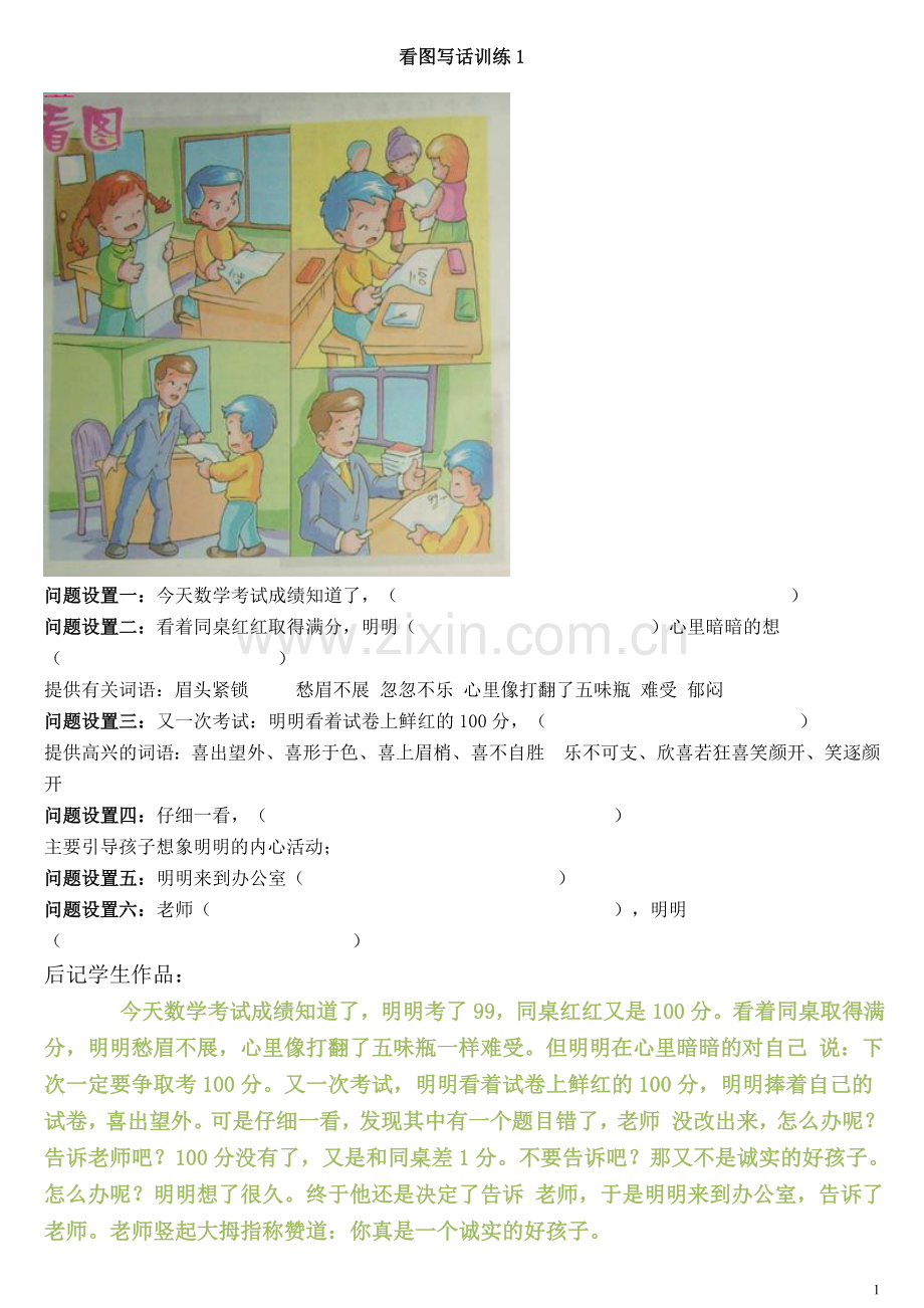 小学二年级看图写话训练题15则.doc_第1页