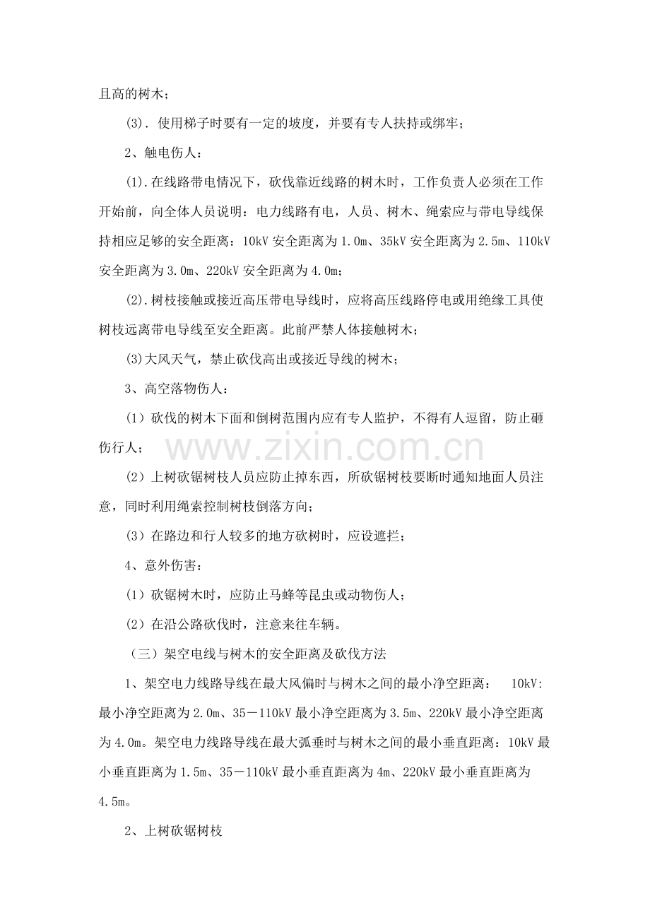 砍伐乔木施工方法及注意事项.doc_第2页