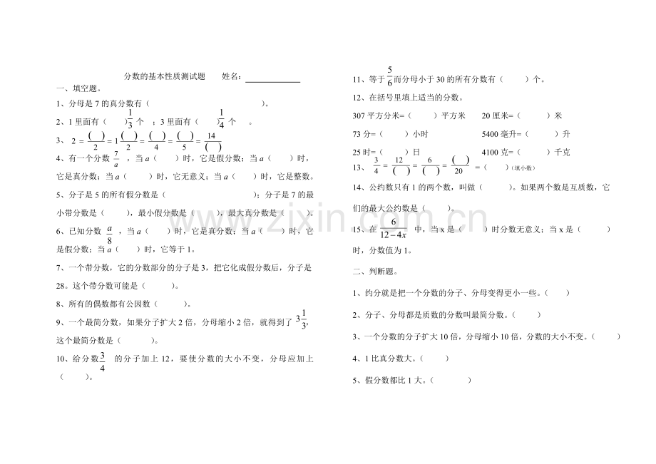 分数的基本性质测试题.doc_第1页