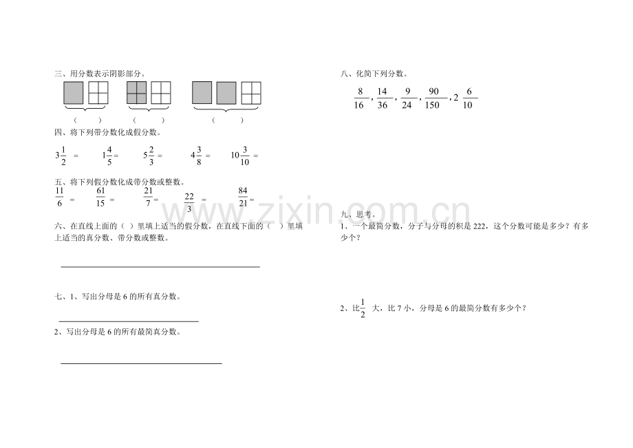 分数的基本性质测试题.doc_第2页