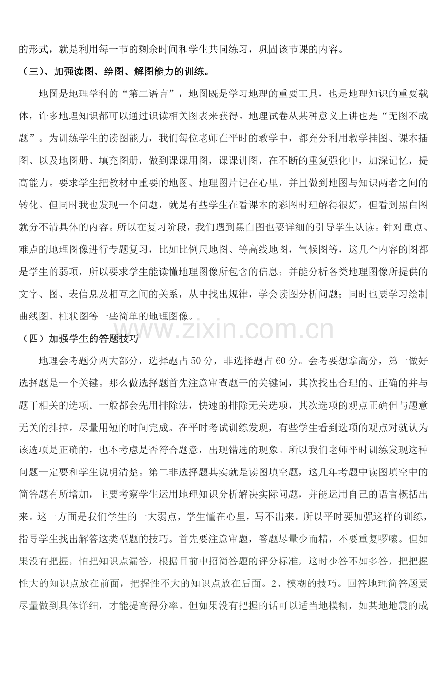 20102011届初二地理会考备考计划.doc_第2页