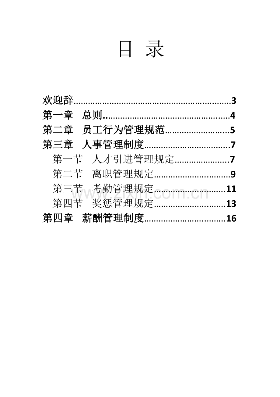 某养生馆规章制度.doc_第1页