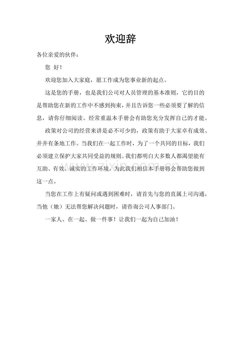 某养生馆规章制度.doc_第2页