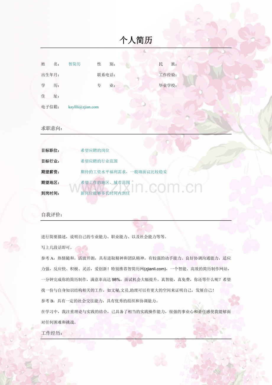 个人简历模板下载3-(1).doc_第1页