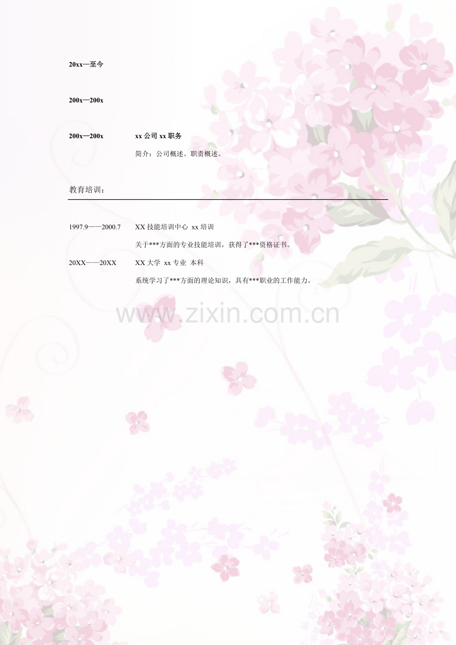 个人简历模板下载3-(1).doc_第2页