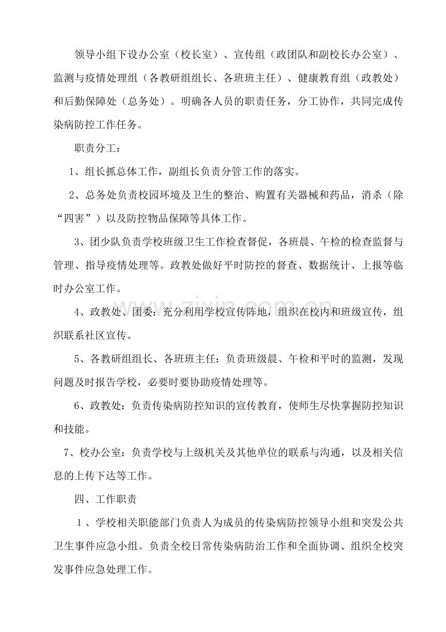 传染病及相关突发公共卫生事件的应急预案.doc_第2页