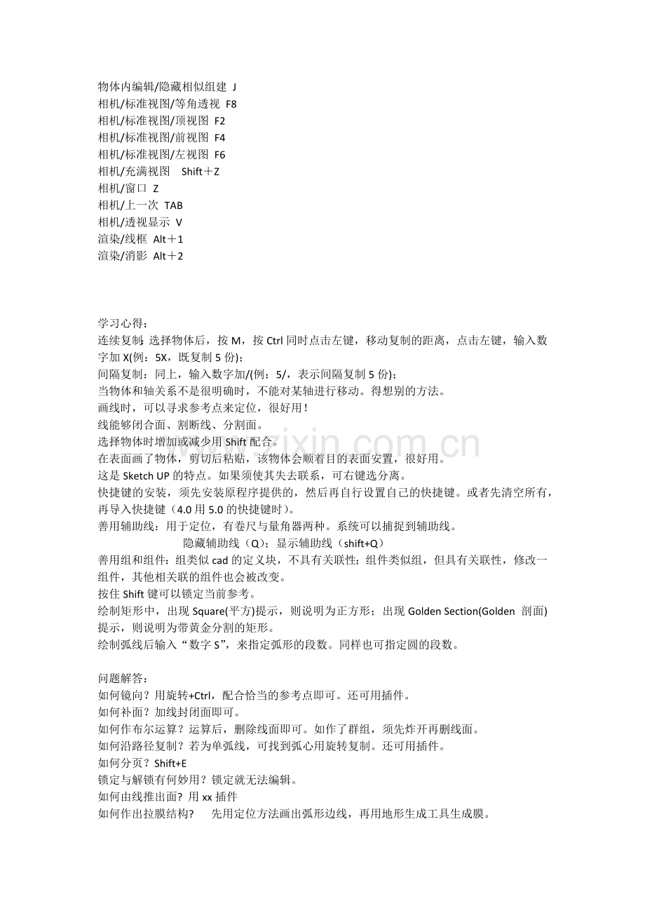 Sketchup快捷键(绝对全).doc_第2页