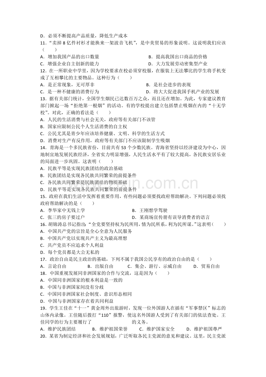 《经济政治与社会》试卷.doc_第2页