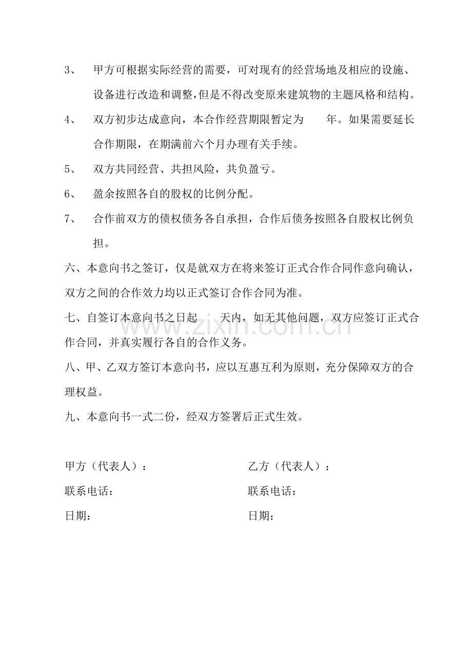 合作意向协议书.doc_第2页