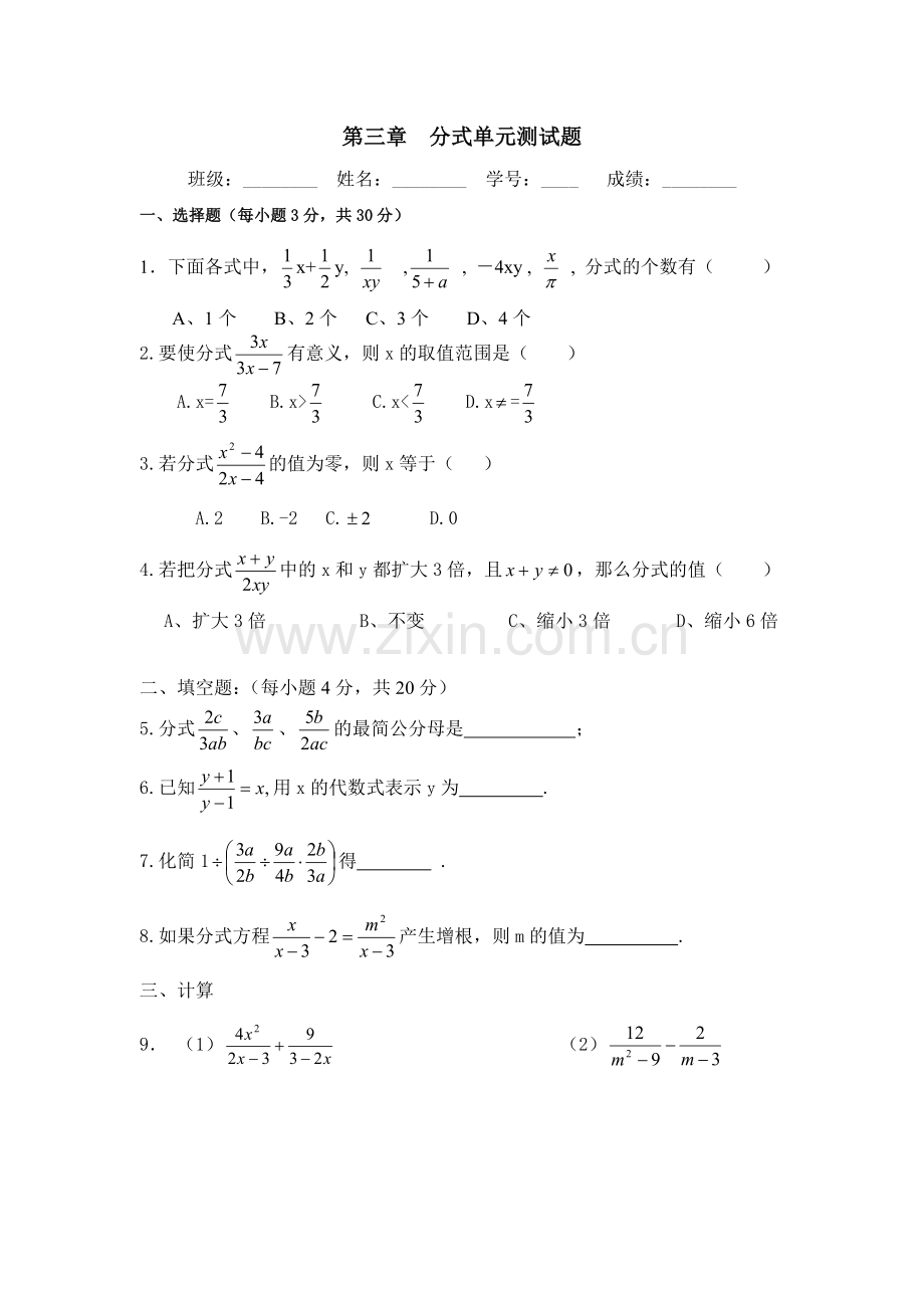第三章分式单元测试题第四周AAA.doc_第1页