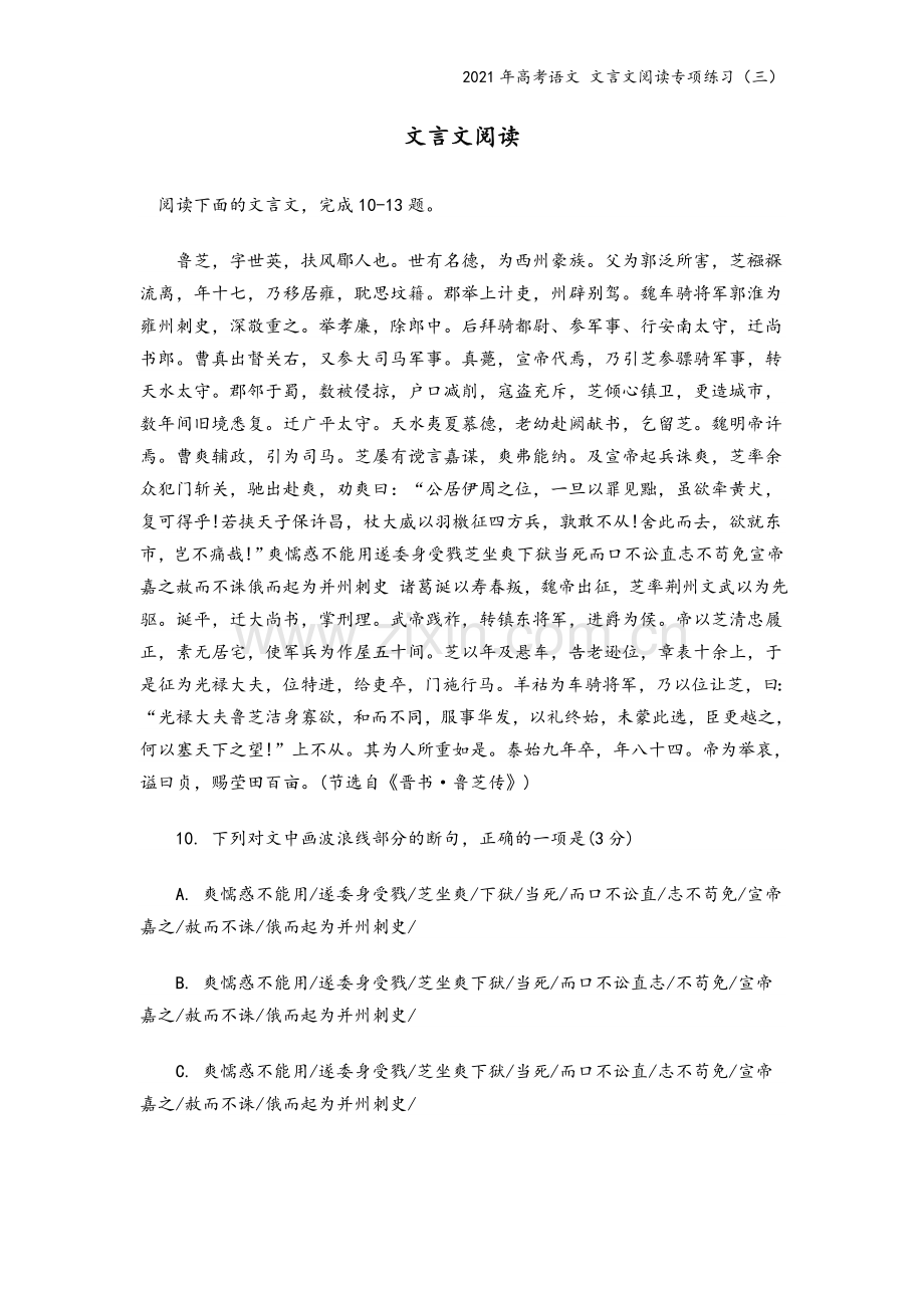 2021年高考语文-文言文阅读专项练习(三).docx_第2页