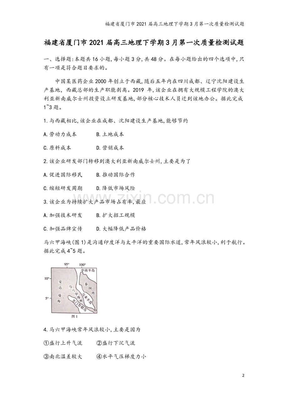 福建省厦门市2021届高三地理下学期3月第一次质量检测试题.doc_第2页
