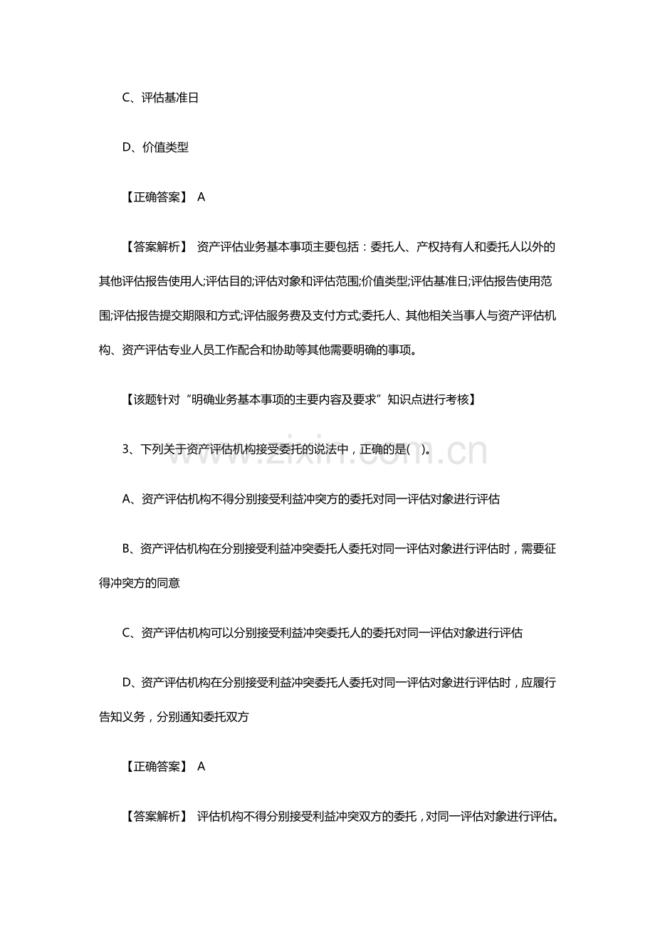 2018年资产评估师评估基础真题及答案.doc_第2页