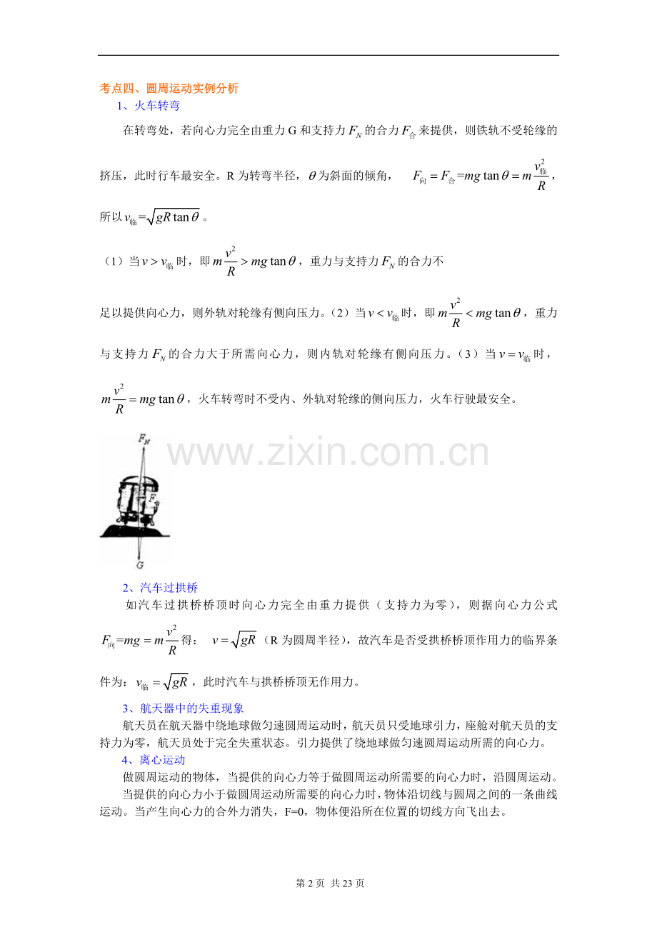 高一物理圆周运动.doc_第2页