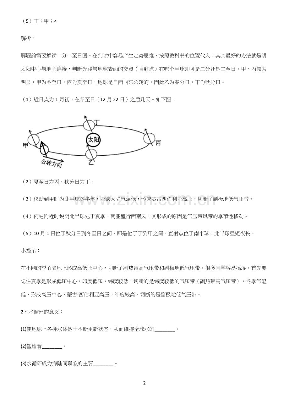 高中地理填空题知识点汇总.docx_第2页