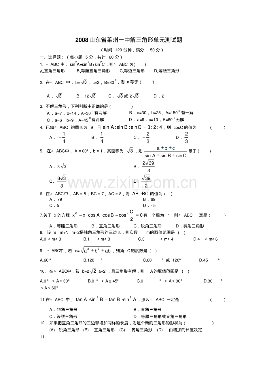 高二数学(文科)期中试题.pdf_第1页