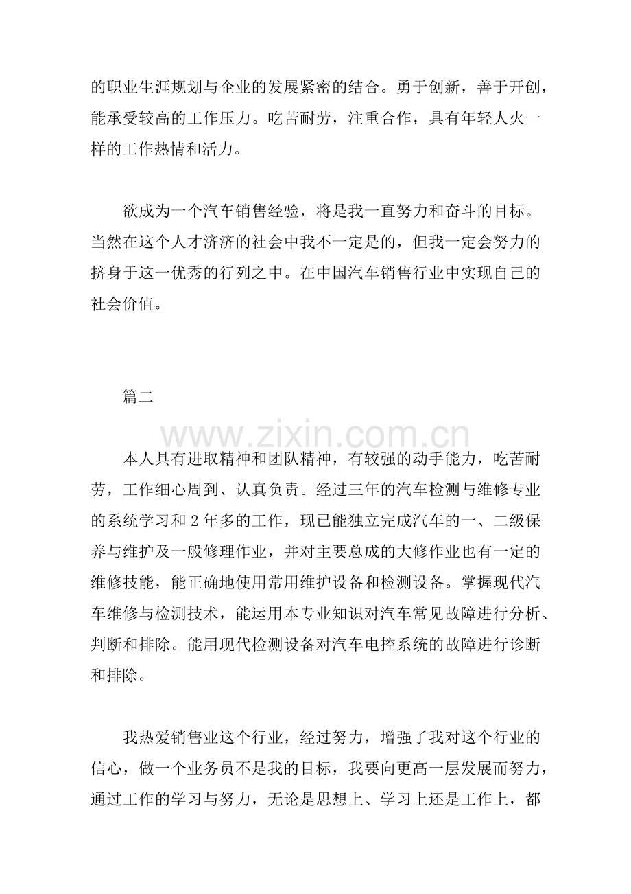 汽车销售面试自我介绍.doc_第2页