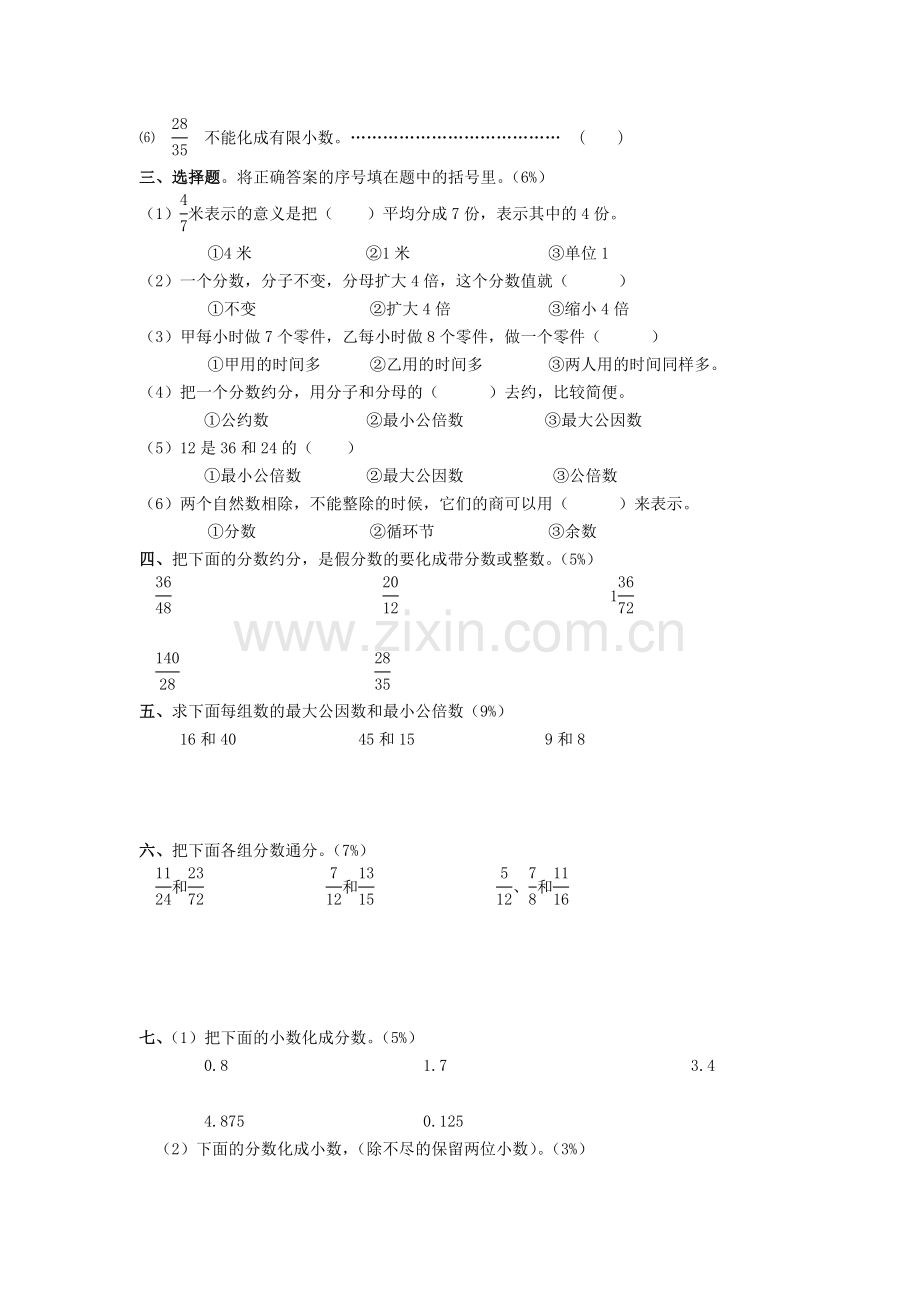 人教版五年级下册数学测试题.doc_第2页