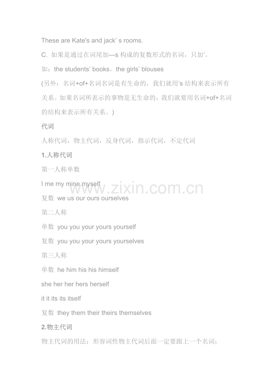 初中英语6大词性-8大时态-3大从句-50 个必考句型.docx_第2页