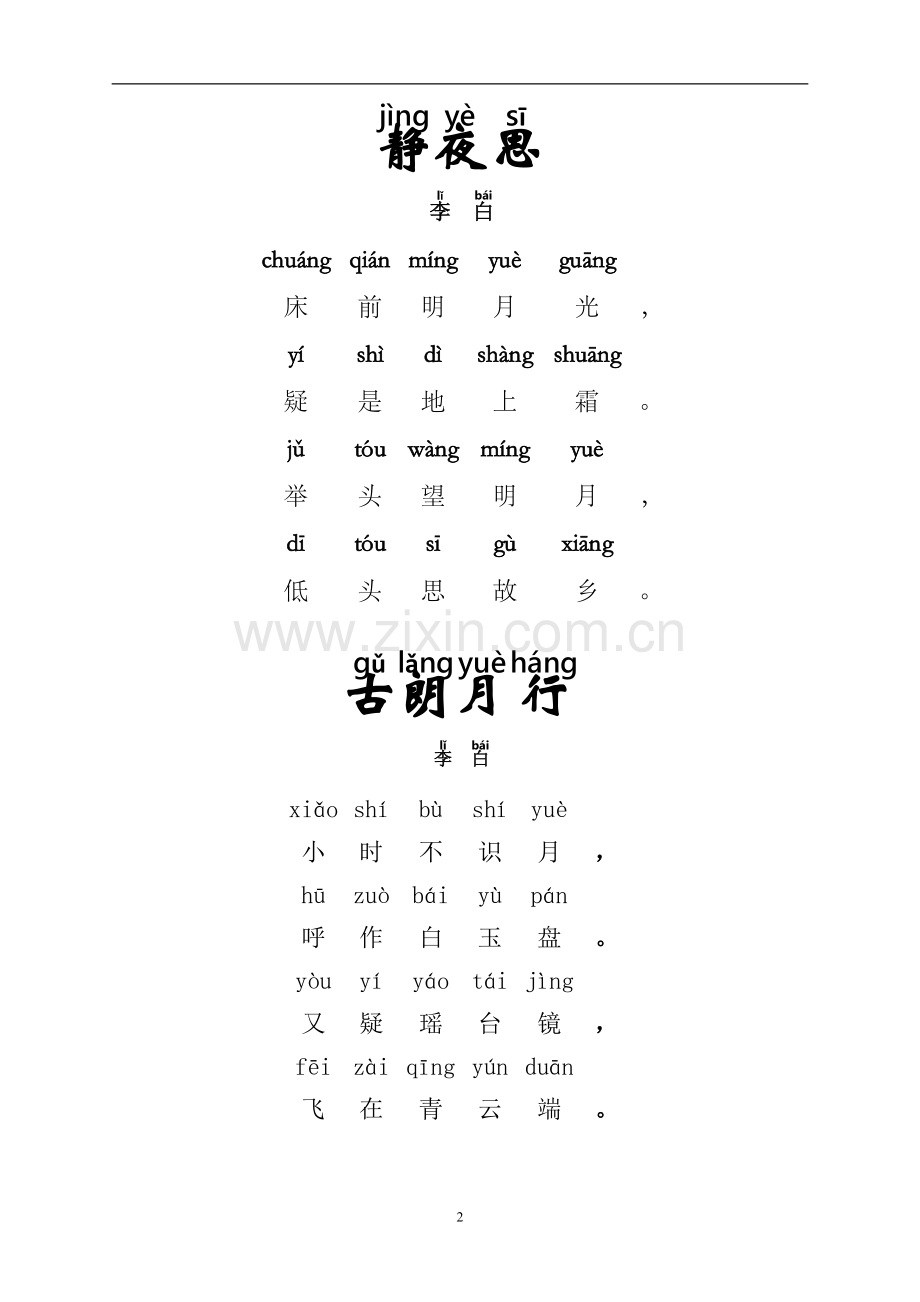 小学低年级诗词读本(带拼音).doc_第2页