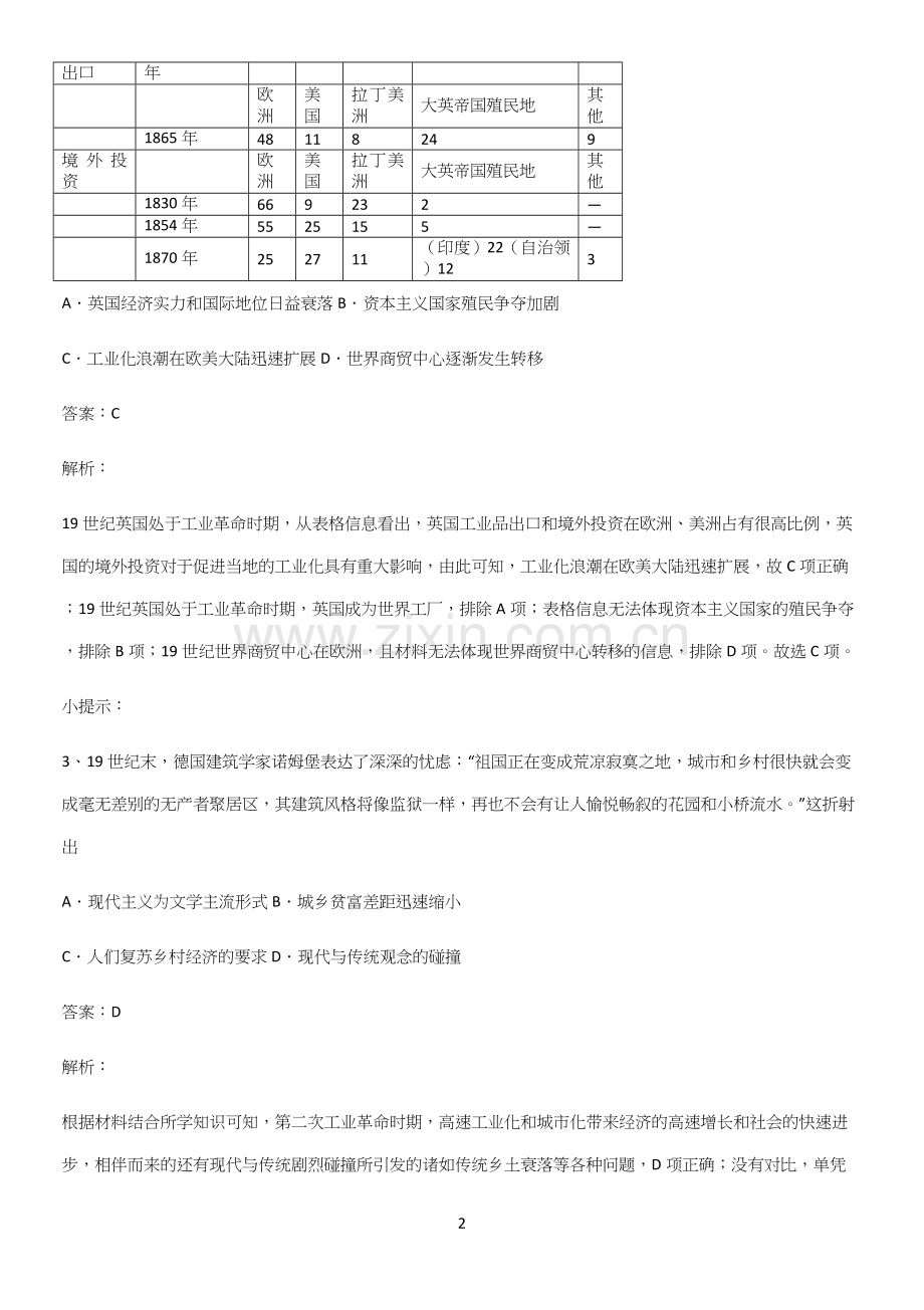 通用版带答案高中历史下高中历史统编版下第五单元工业革命与马克思主义的诞生全部重要知识点.docx_第2页