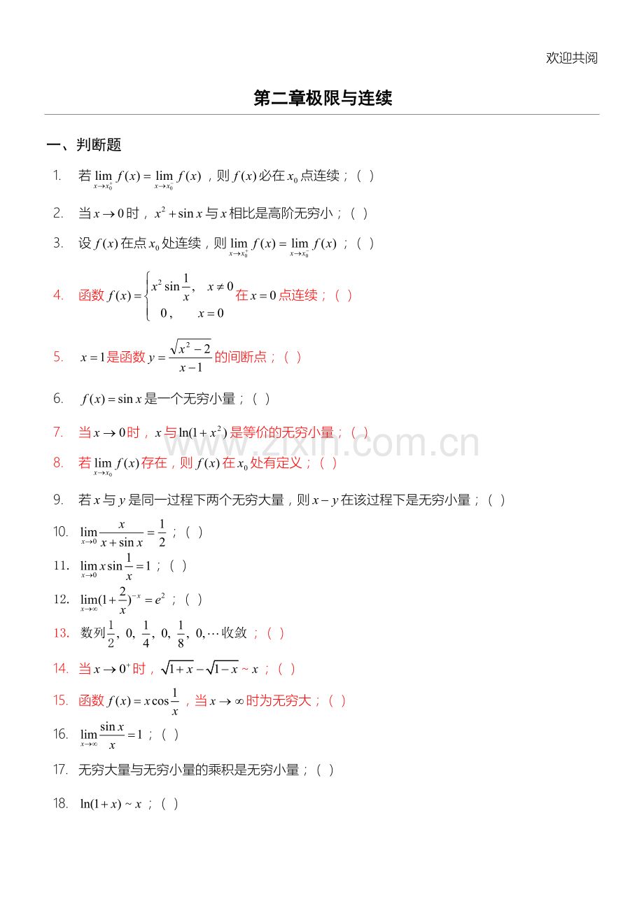 极限练习(基础习题).doc_第1页