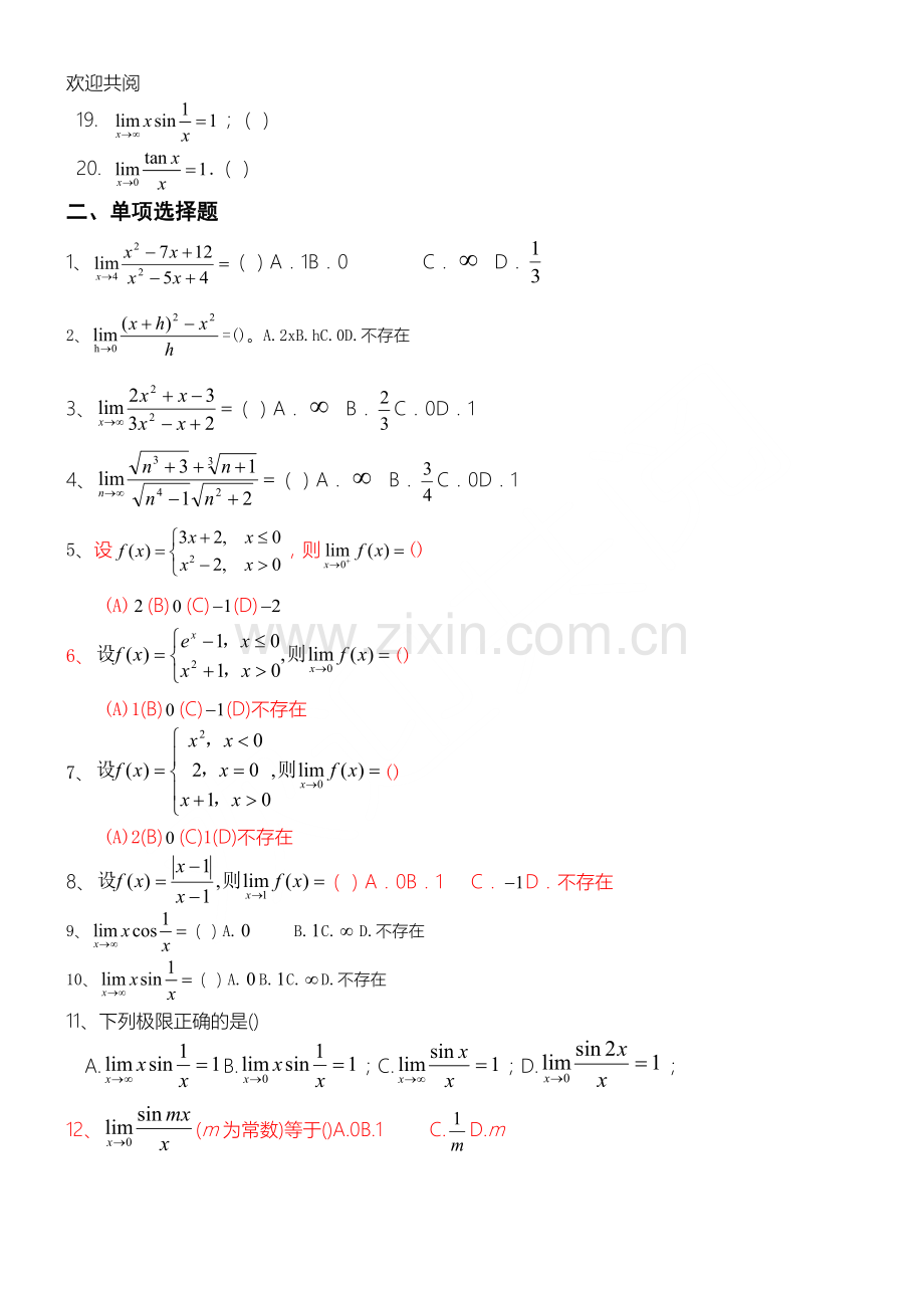 极限练习(基础习题).doc_第2页
