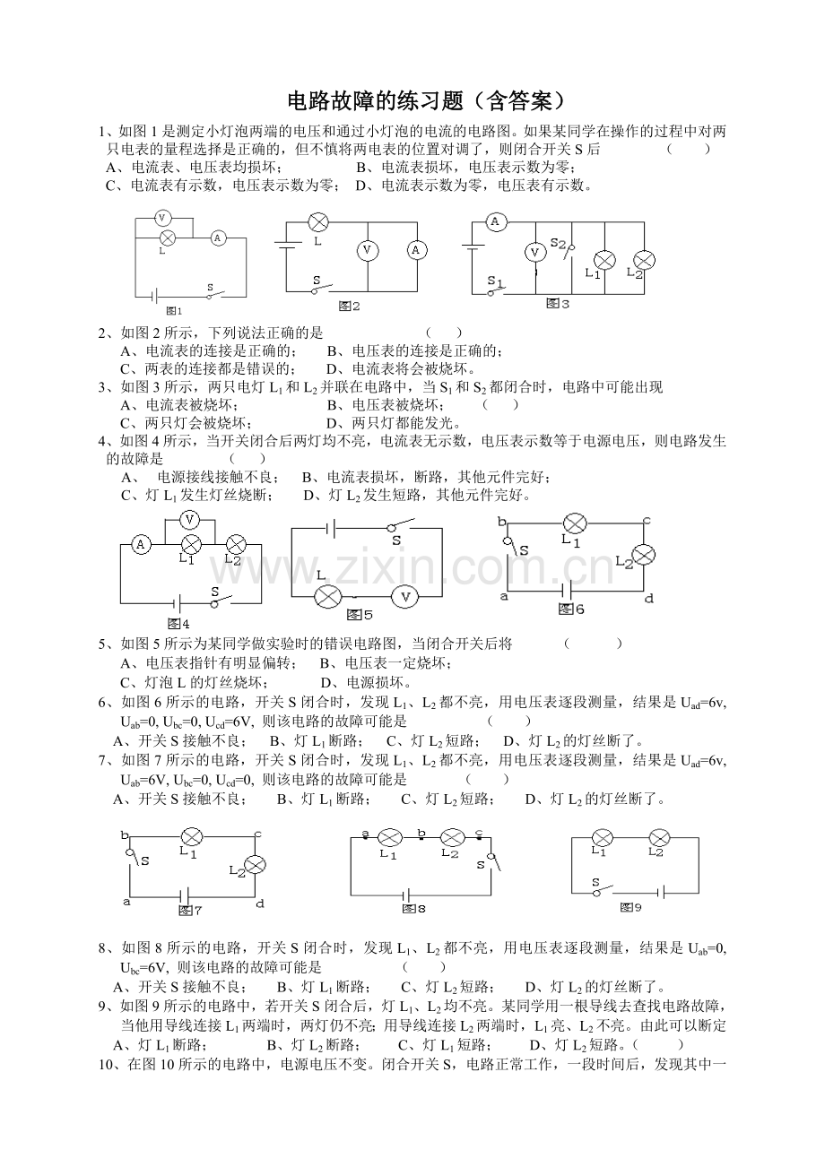 电路故障分析练习题(含答案).doc_第1页