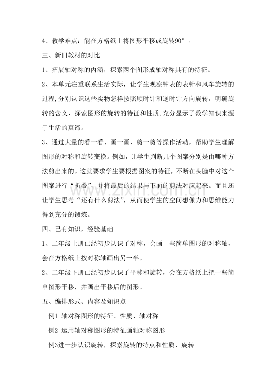 新课标人教版小学五年级下册数学第一、二、三、四、五、六、七单元教材解读(教材分析).doc_第2页