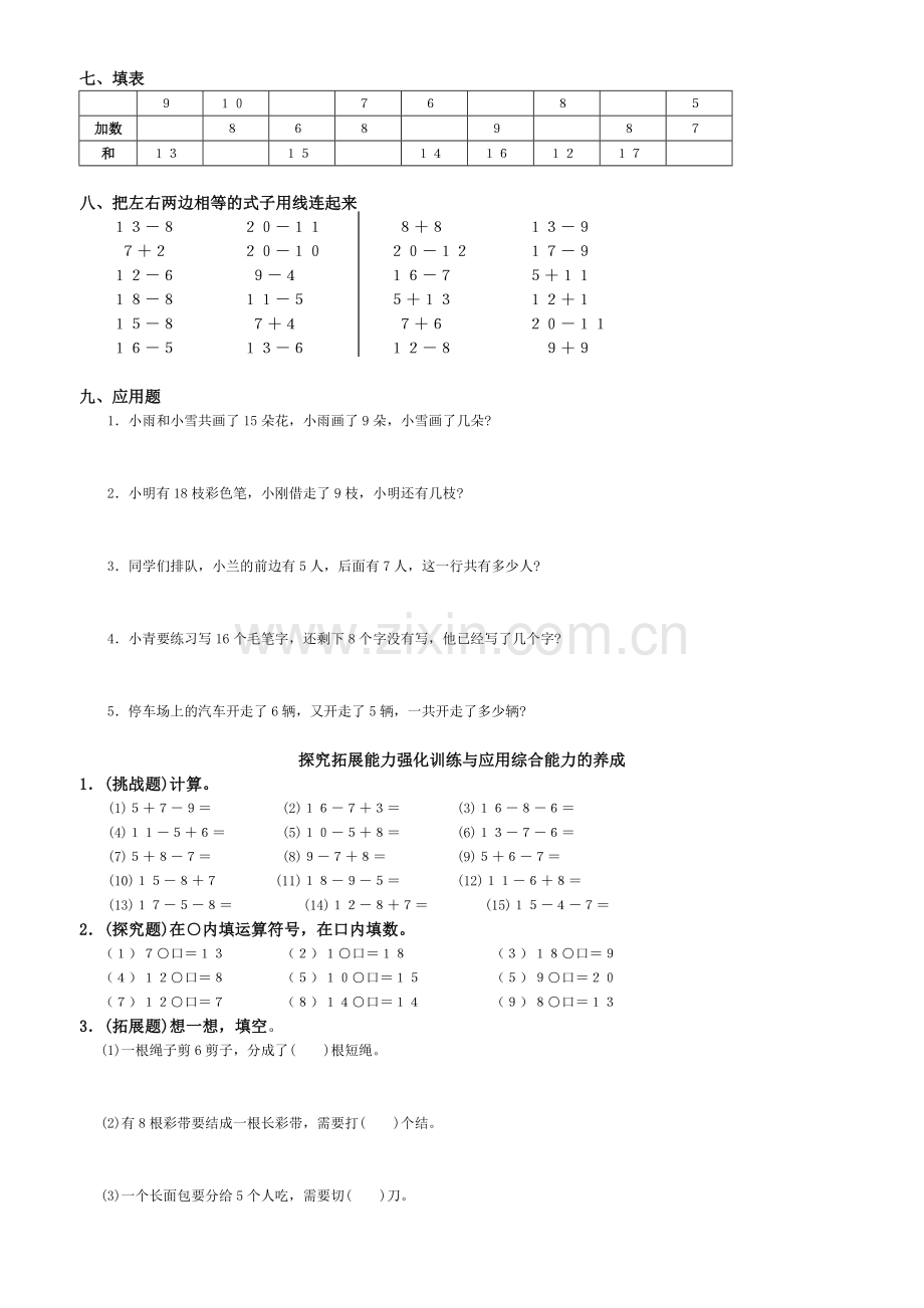 -人教版小学一年级数学下册各单元练习题.doc_第2页