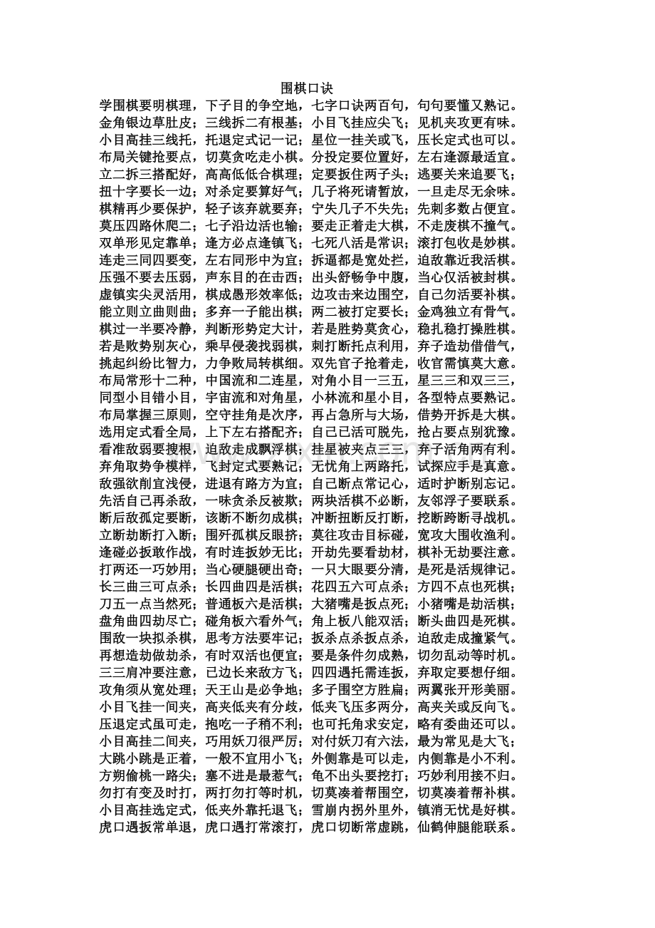 围棋棋理口诀和解释.doc_第1页