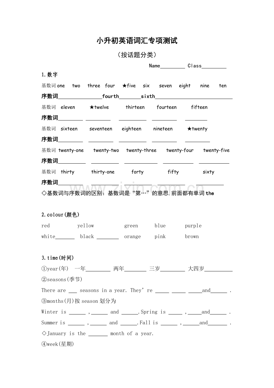 小升初英语词汇专项测试.doc_第1页