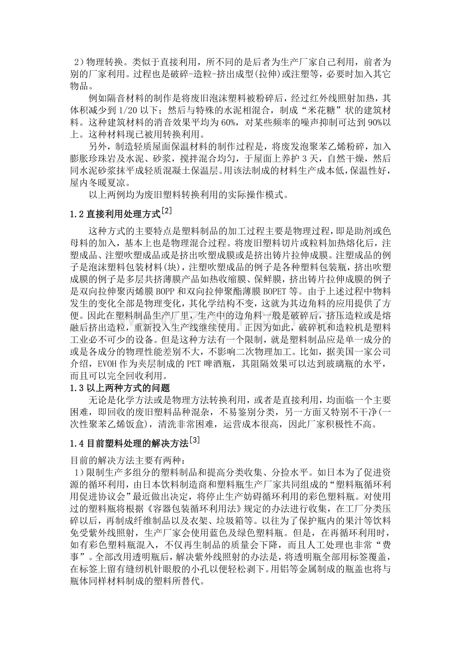 塑料替代品发展前景.doc_第2页