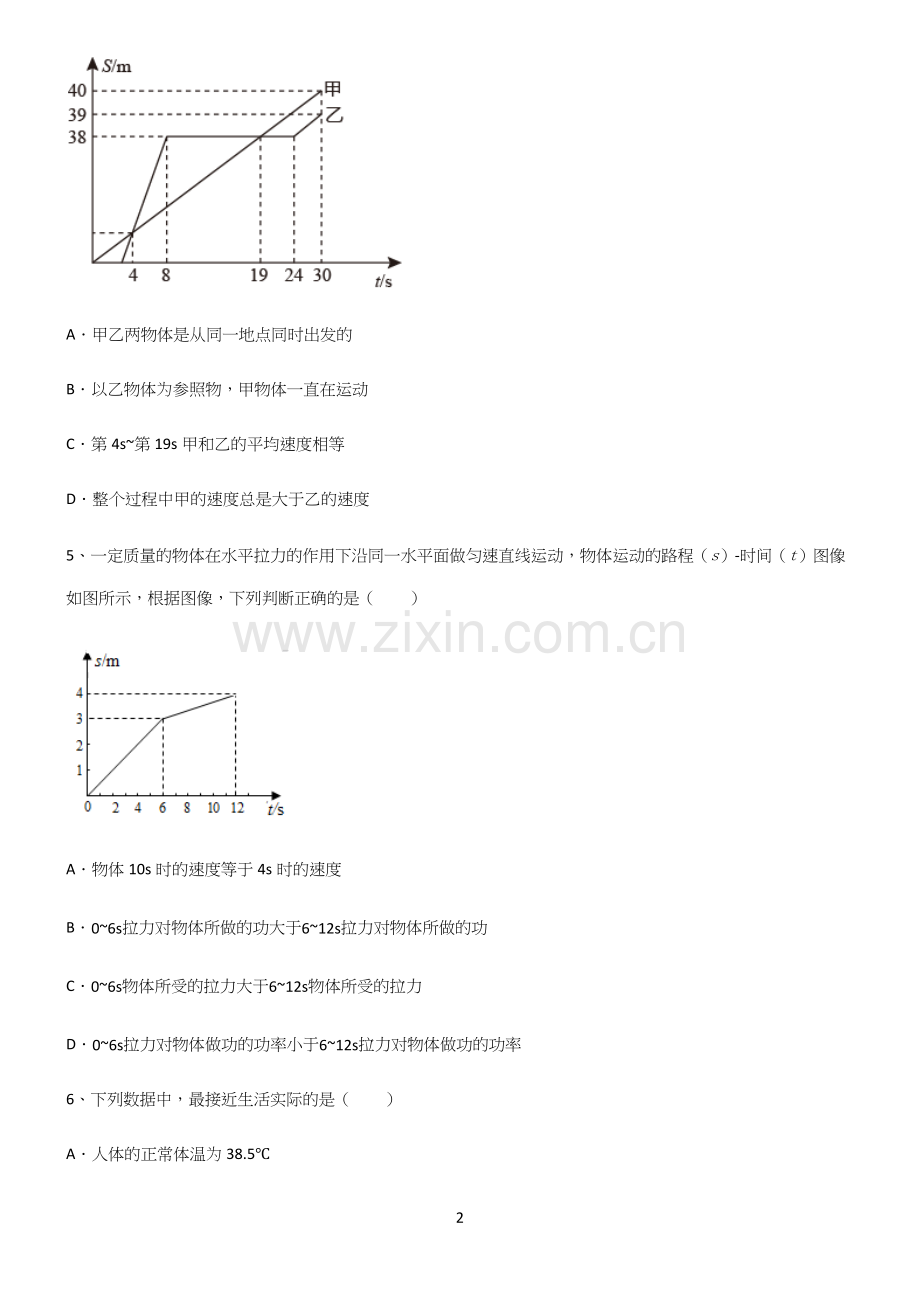 (带答案)八年级物理力学机械运动重点归纳笔记.docx_第2页