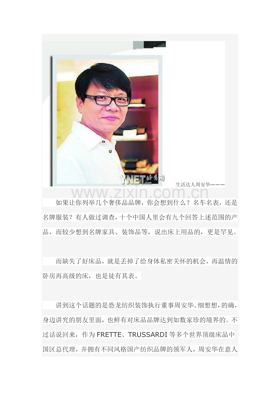 用过好床品就不会让身体再凑合.doc_第2页