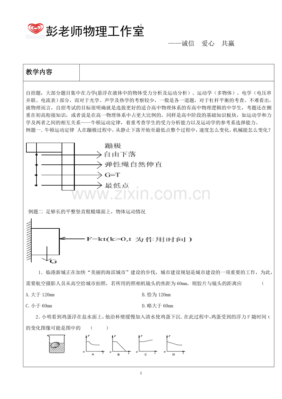 上海自主招生物理试题.doc_第1页