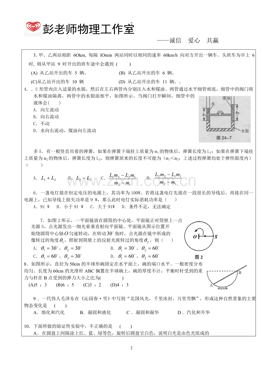 上海自主招生物理试题.doc_第2页