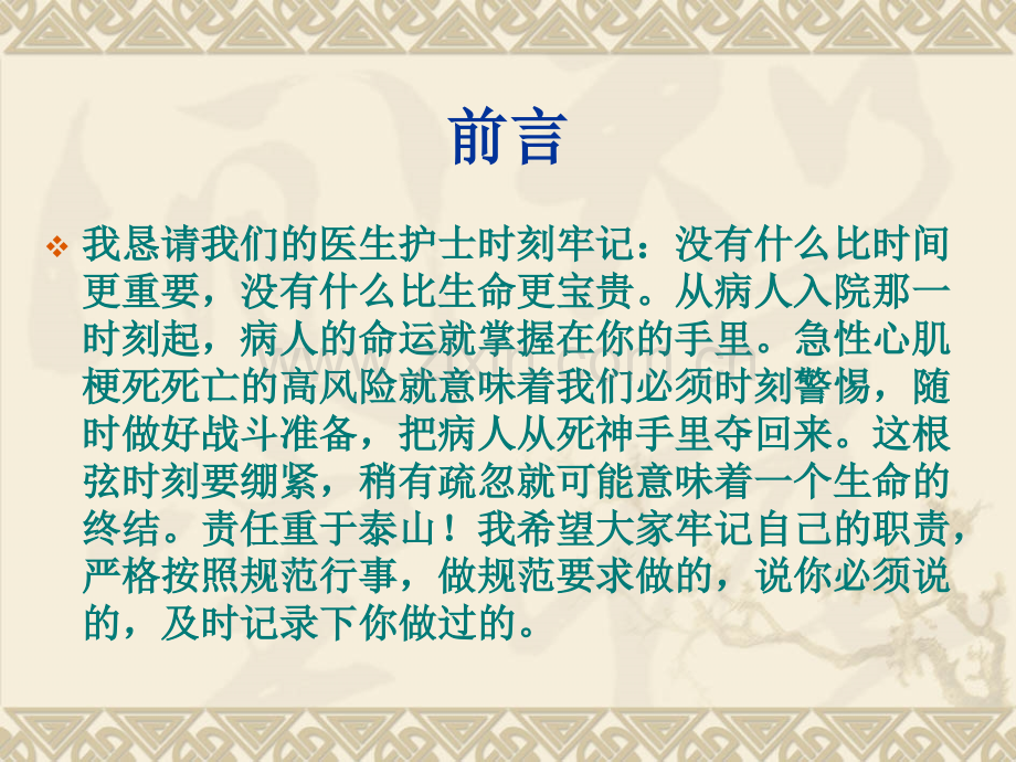 抗击心梗-详述急性心肌梗死及治疗.ppt_第2页