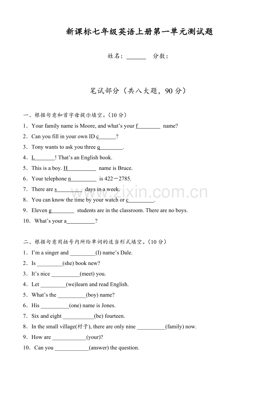 新目标人教版七年级英语上册第一单元测试卷.doc_第1页