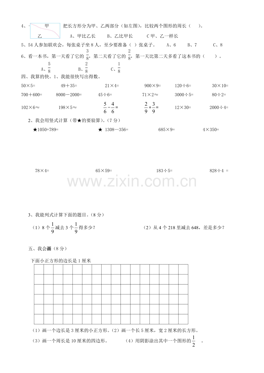 人教版小学三年级上册数学期末试卷.doc_第2页