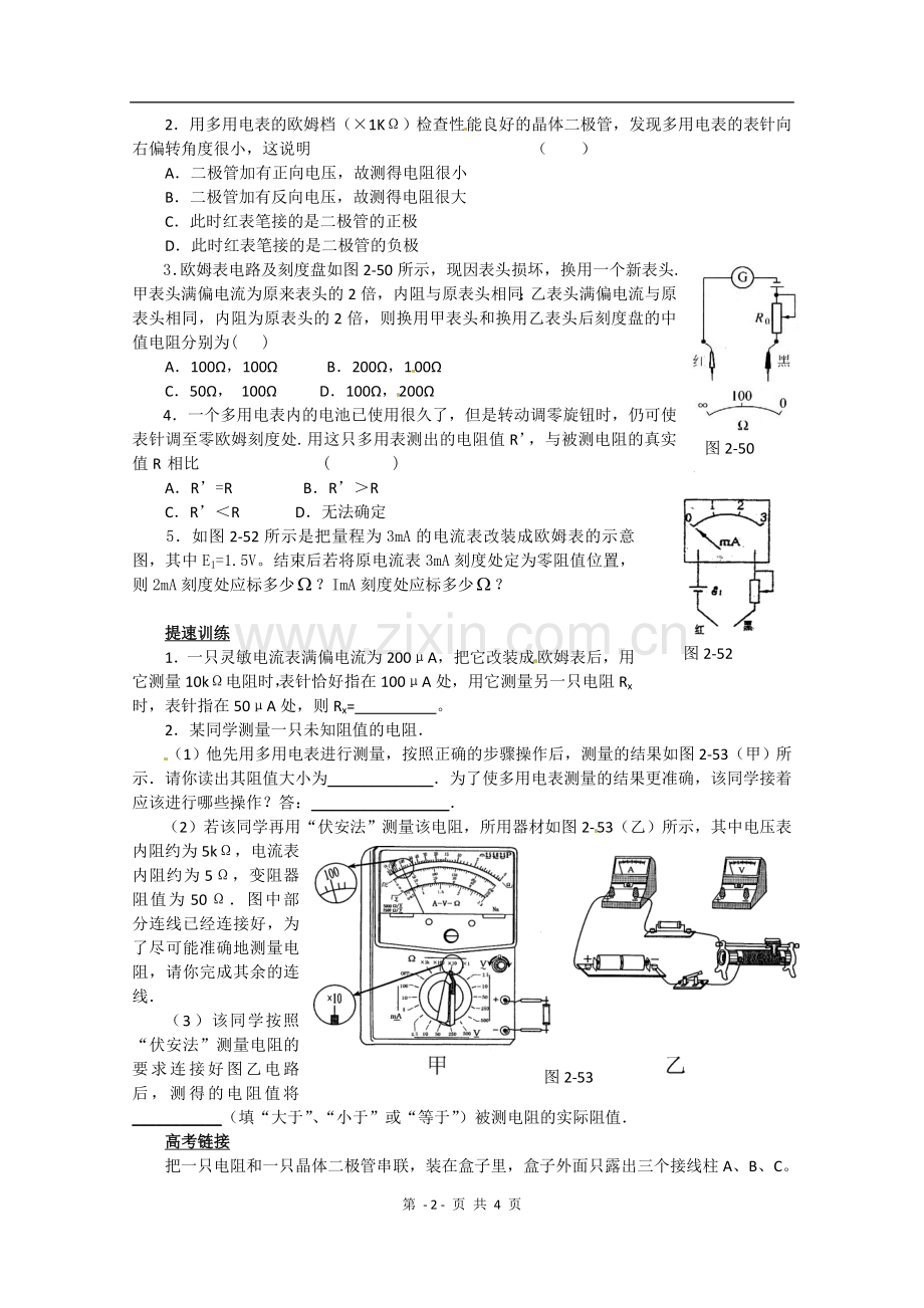 物理：2.8《多用电表》检测题(新人教版选修3-1).doc_第2页