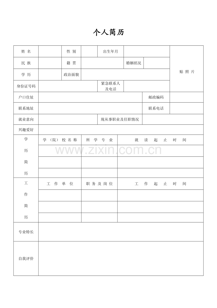 个人简历(简单版).doc_第1页