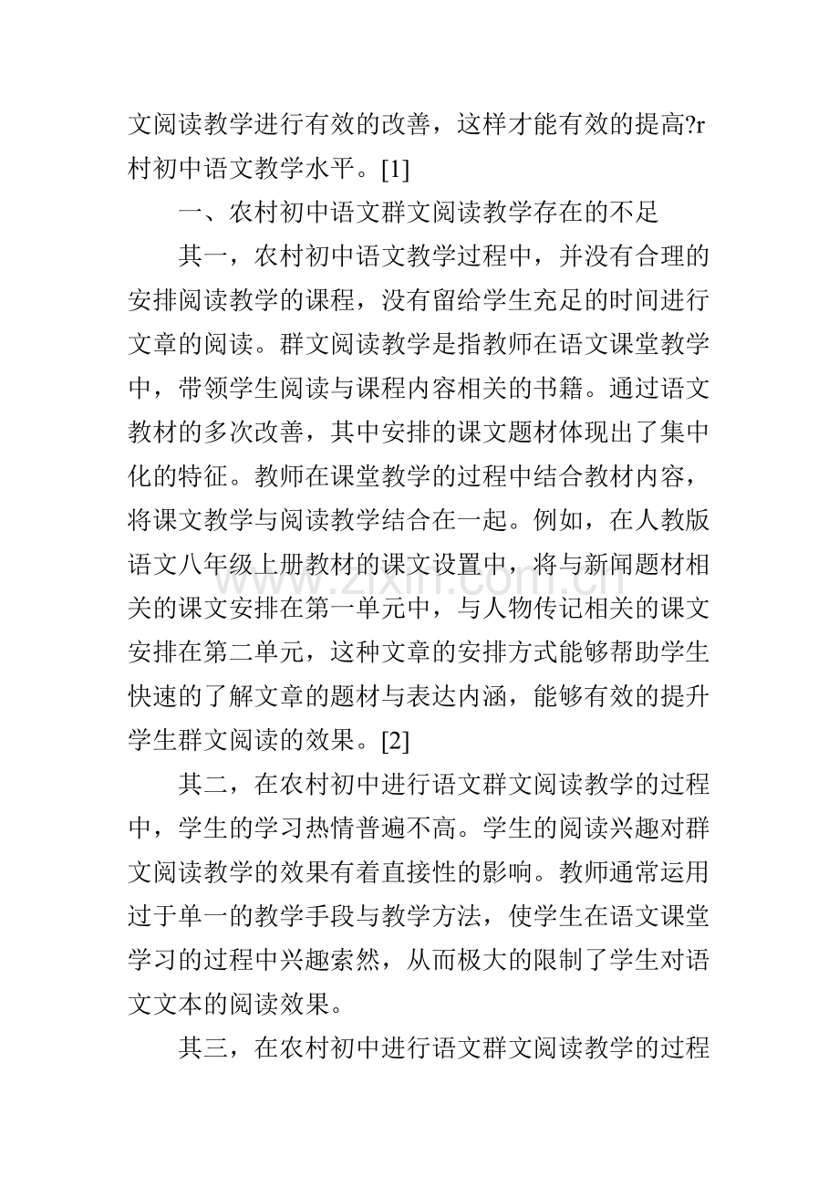 浅析农村初中群文阅读教学的实践与探索.doc_第2页