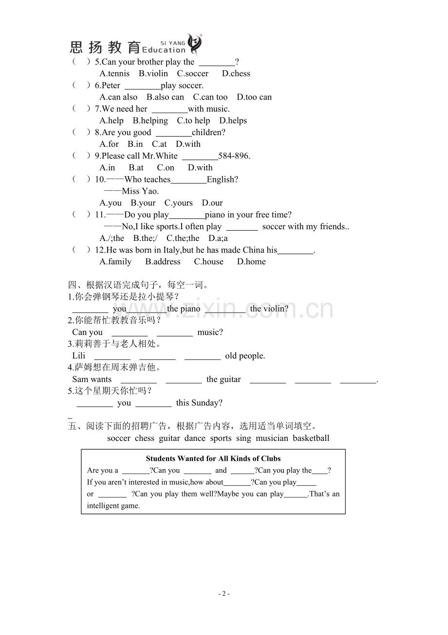 人教版初中英语七年级下册Unit1SectionB巩固练习.doc_第2页
