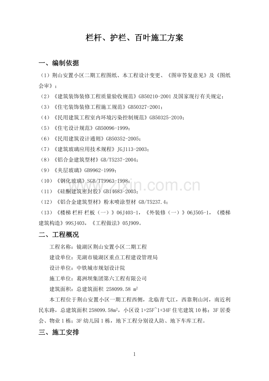 2014-03栏杆安装施工方案.doc_第2页
