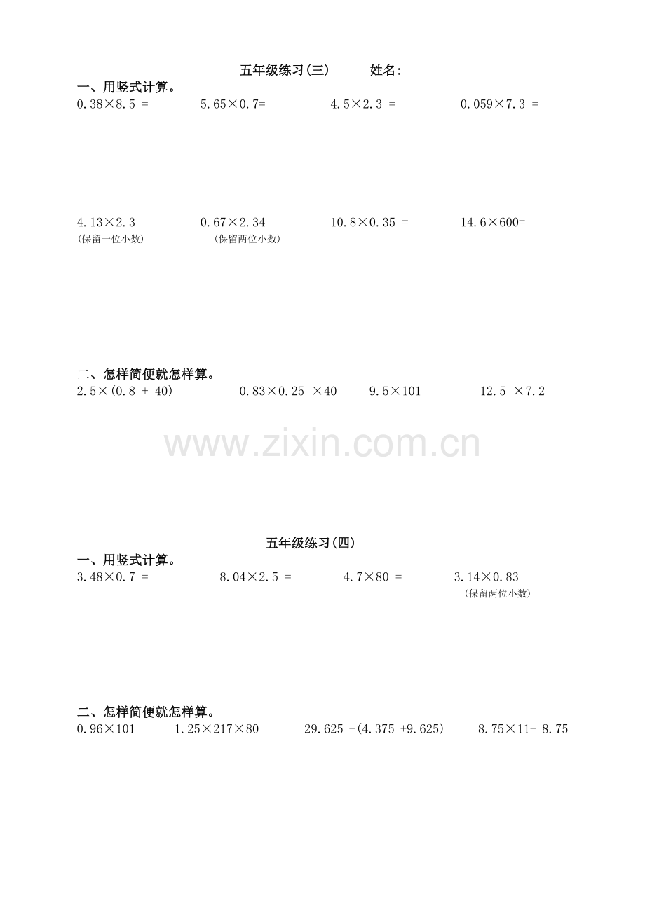五年级小数乘法计算题.doc_第2页