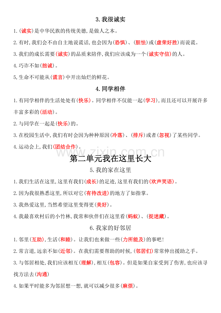 部编版三年级下道德与法治备考练习题及答案.doc_第2页