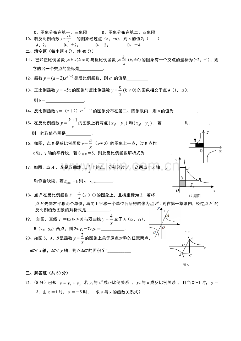 新人教版九年级下学期数学《反比例函数》单元测试题.doc_第2页