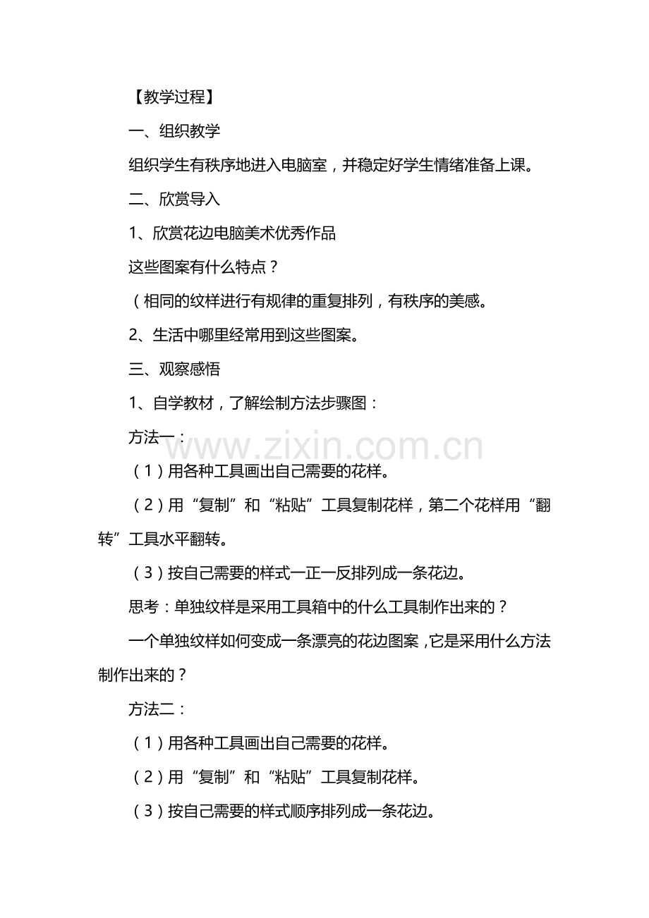 人教版小学二年级上册美术《电脑美术》教案三篇.doc_第2页