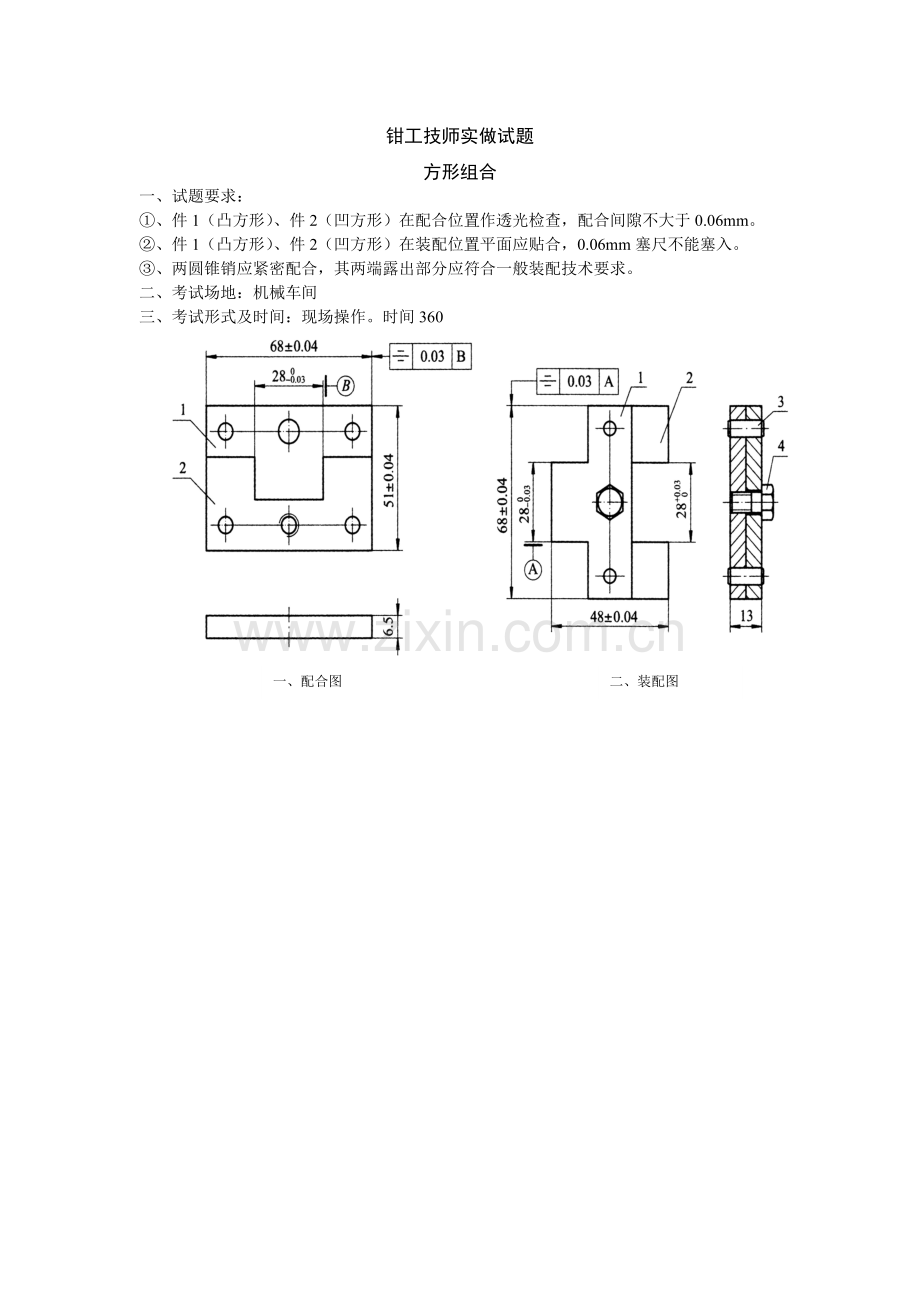 钳工技师实做试题.doc_第1页